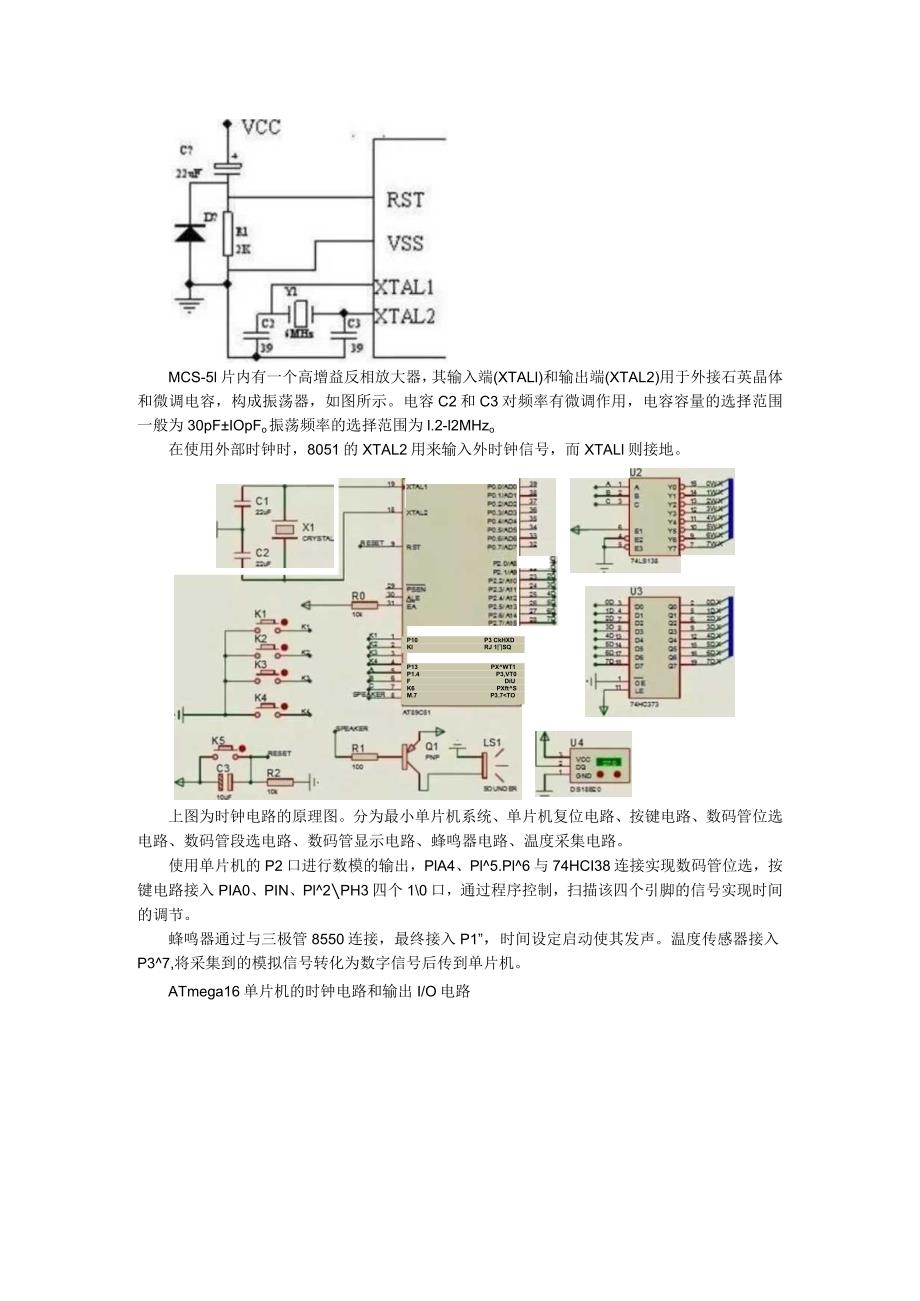 51单片机时钟电路原理解析.docx_第3页