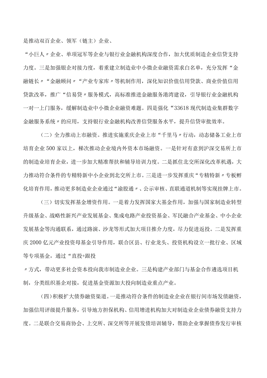 《重庆市制造业高质量发展投融资服务行动计划（2024—2027年）》.docx_第3页