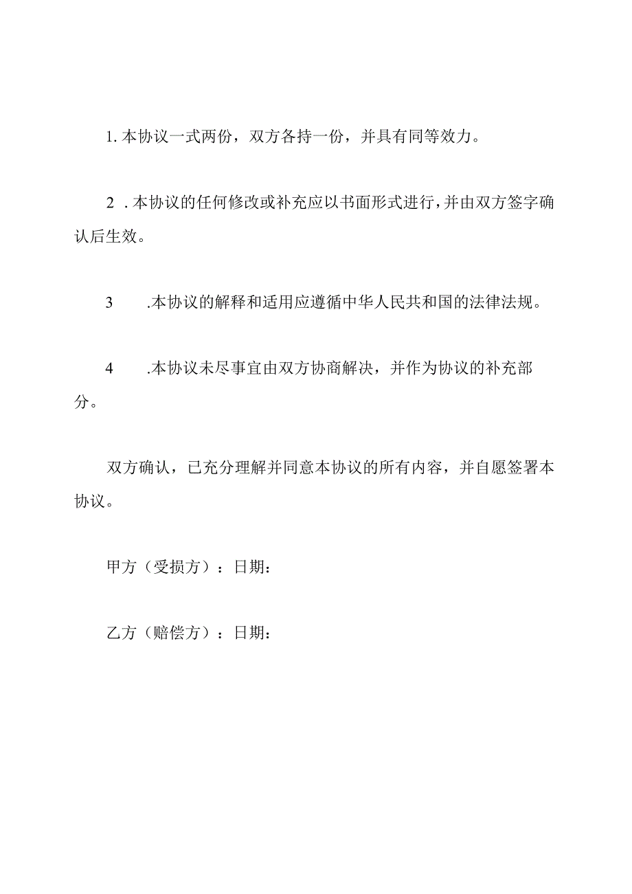 牙齿赔偿协议书的.docx_第3页