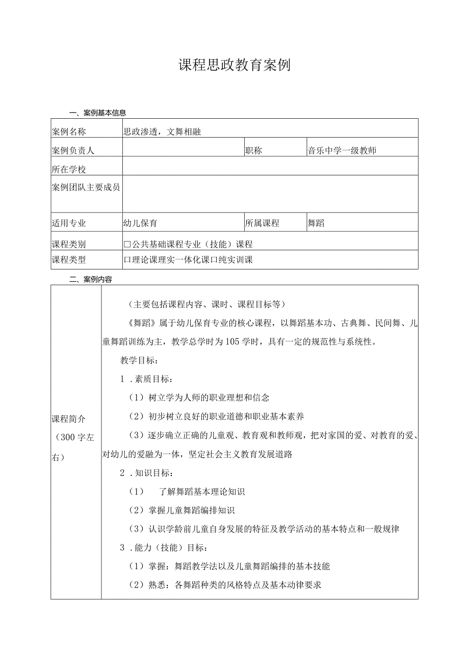 课程思政教育案2.docx_第1页