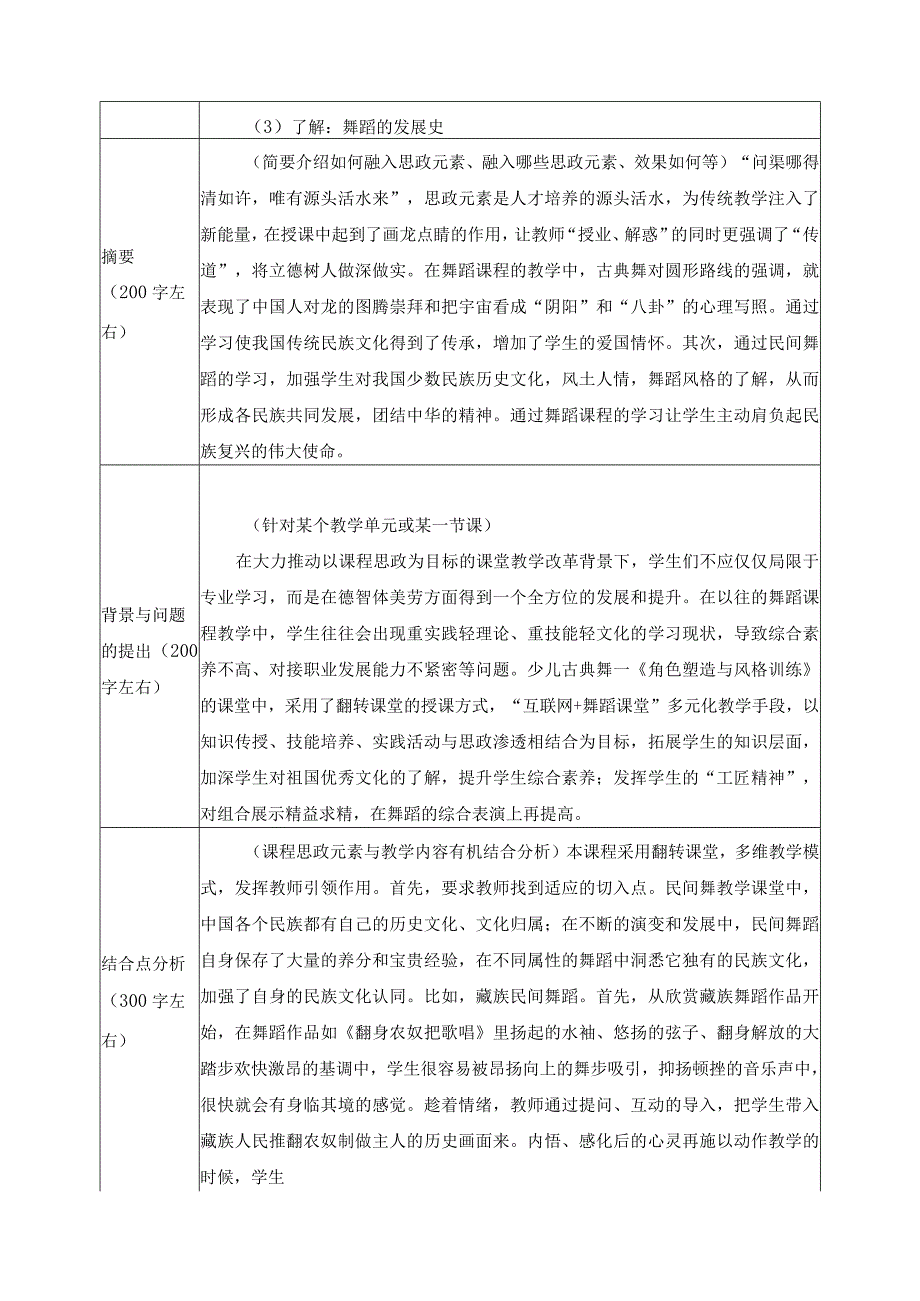 课程思政教育案2.docx_第2页