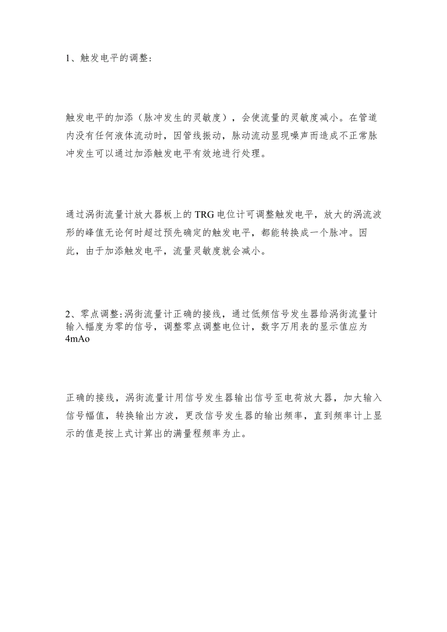 如何调整涡街流量计对沼气的测量灵敏度及操作规程.docx_第3页