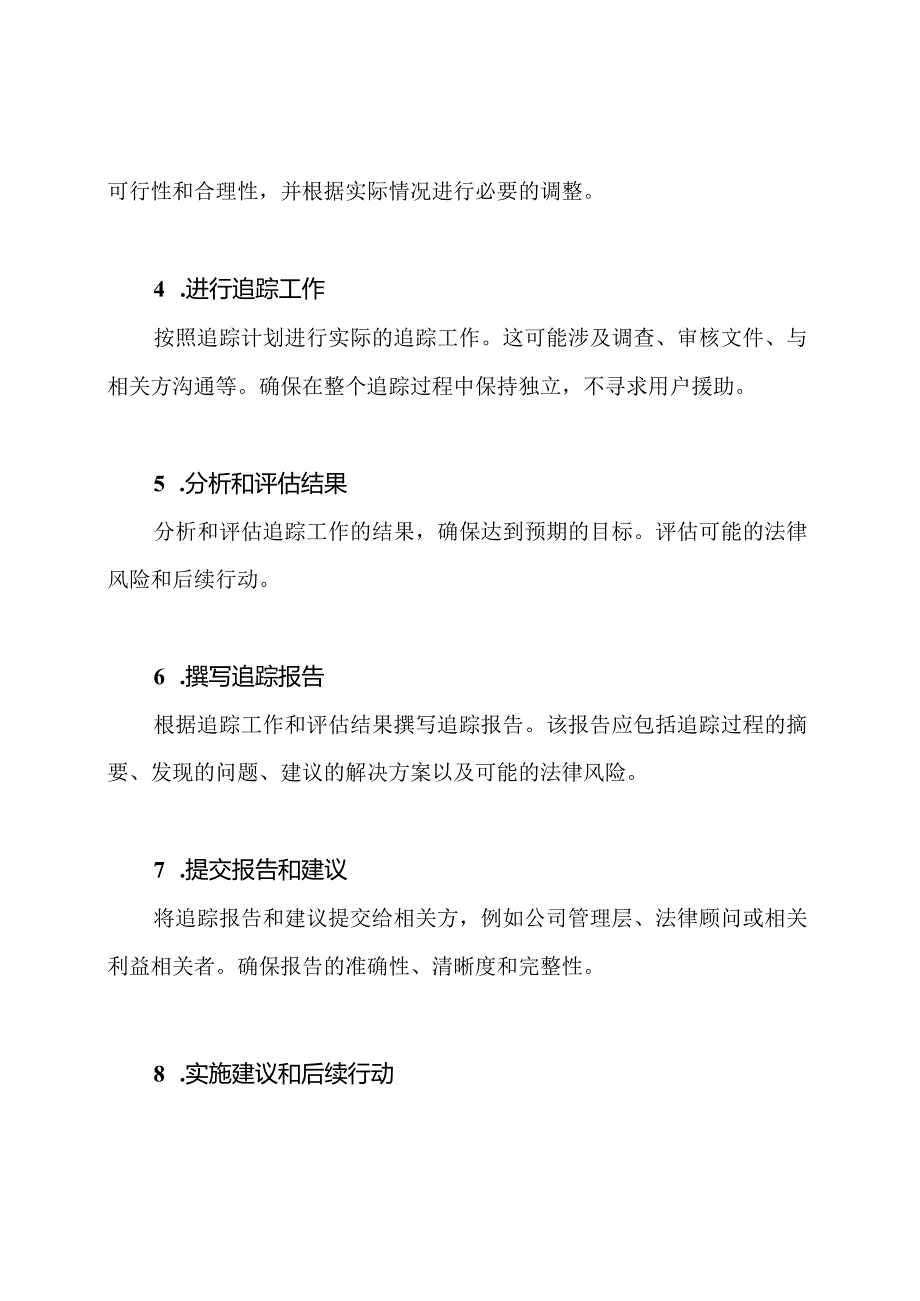 后续追踪程序及流程.docx_第2页