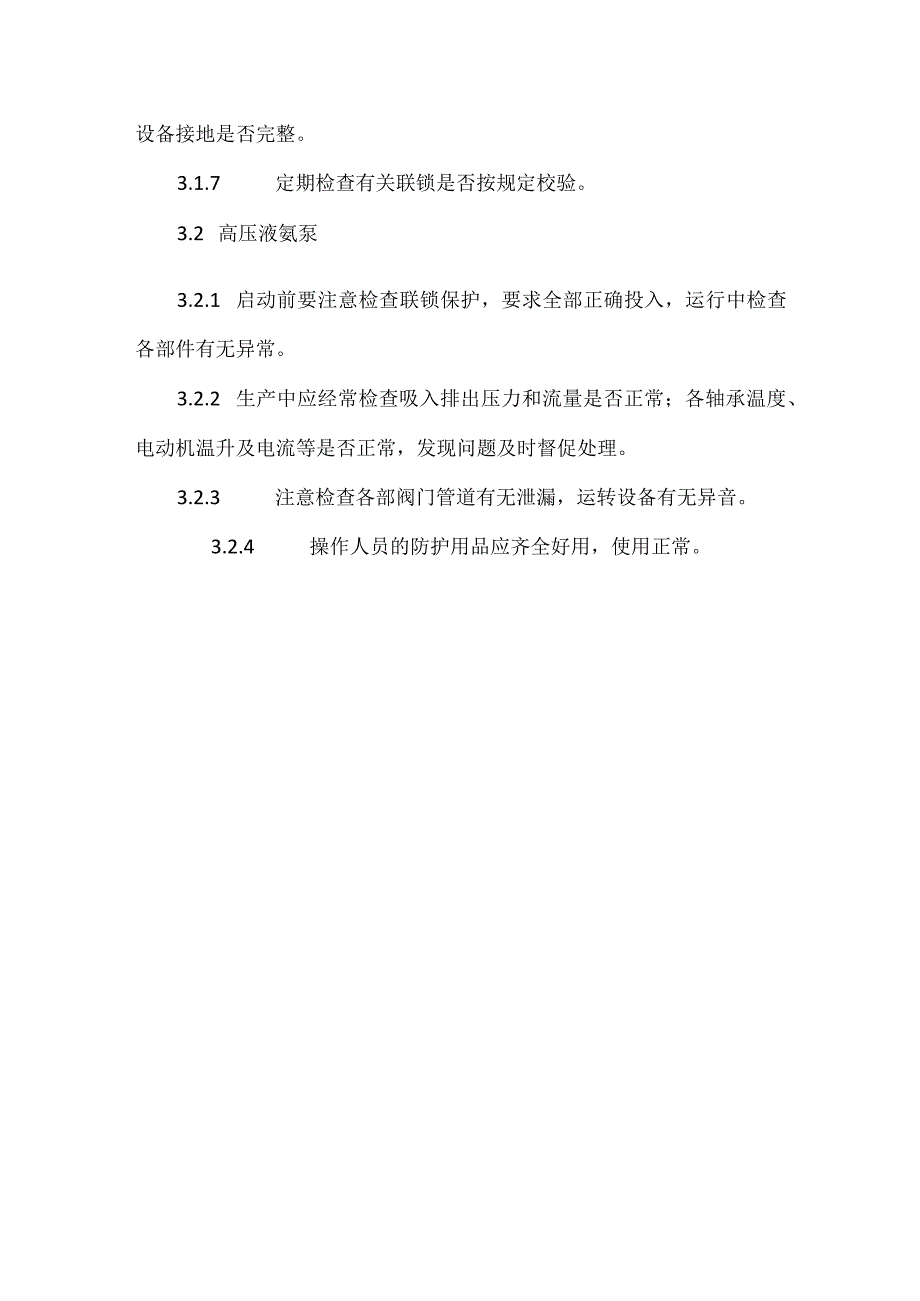 技能培训资料之尿素安全生产要点.docx_第3页