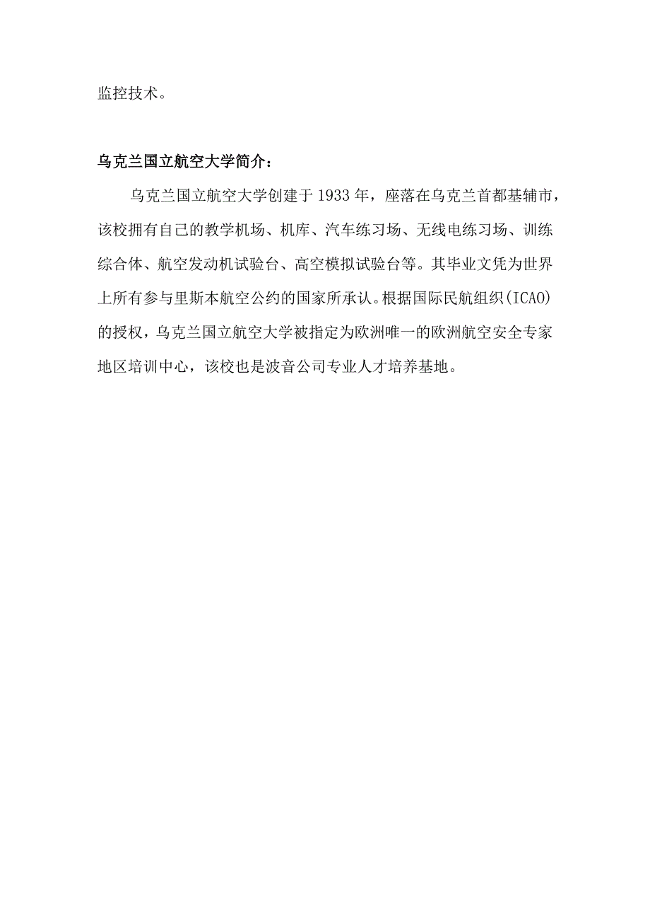 飞行器制造工程航空维修工程与技术方向专业.docx_第2页