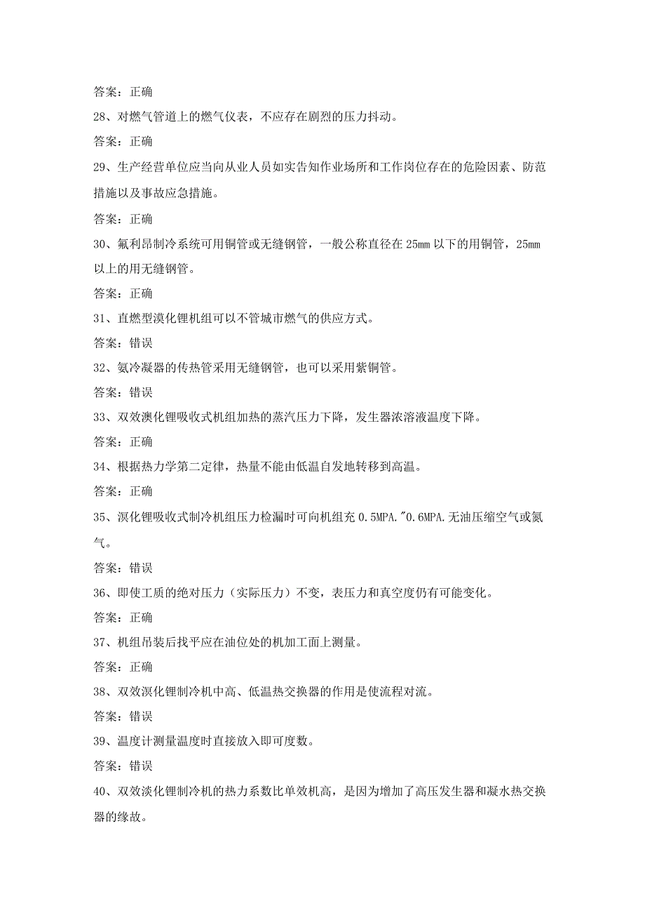 制冷与空调设备安装修理作业证考试第16份练习卷含答案.docx_第3页