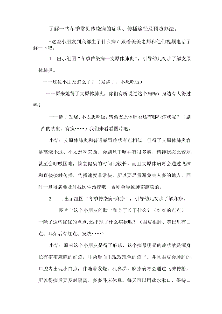 幼儿园预防冬季传染病教案.docx_第2页