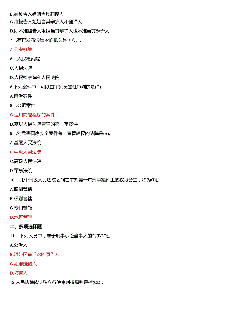 2014年1月国开电大法律事务专科《刑事诉讼法学》期末考试试题及答案.docx_第2页