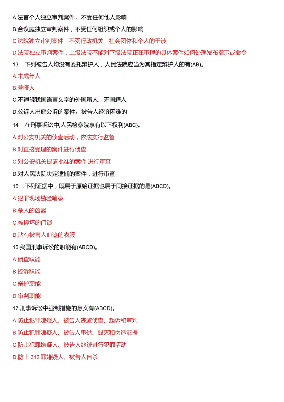 2014年1月国开电大法律事务专科《刑事诉讼法学》期末考试试题及答案.docx_第3页