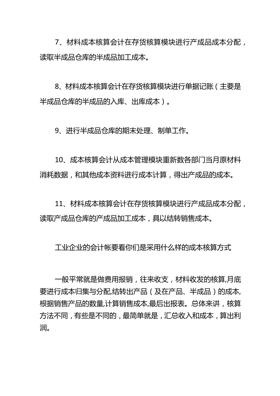 制造业加工厂成本核算流程及账务处理.docx_第3页