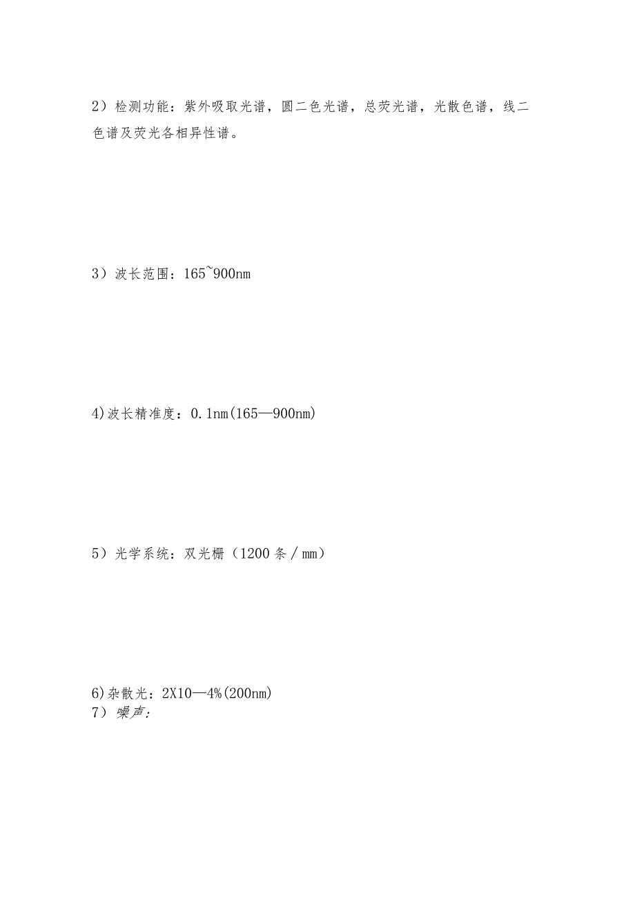 多功能圆二色光谱仪参数特点光谱仪操作规程.docx_第2页