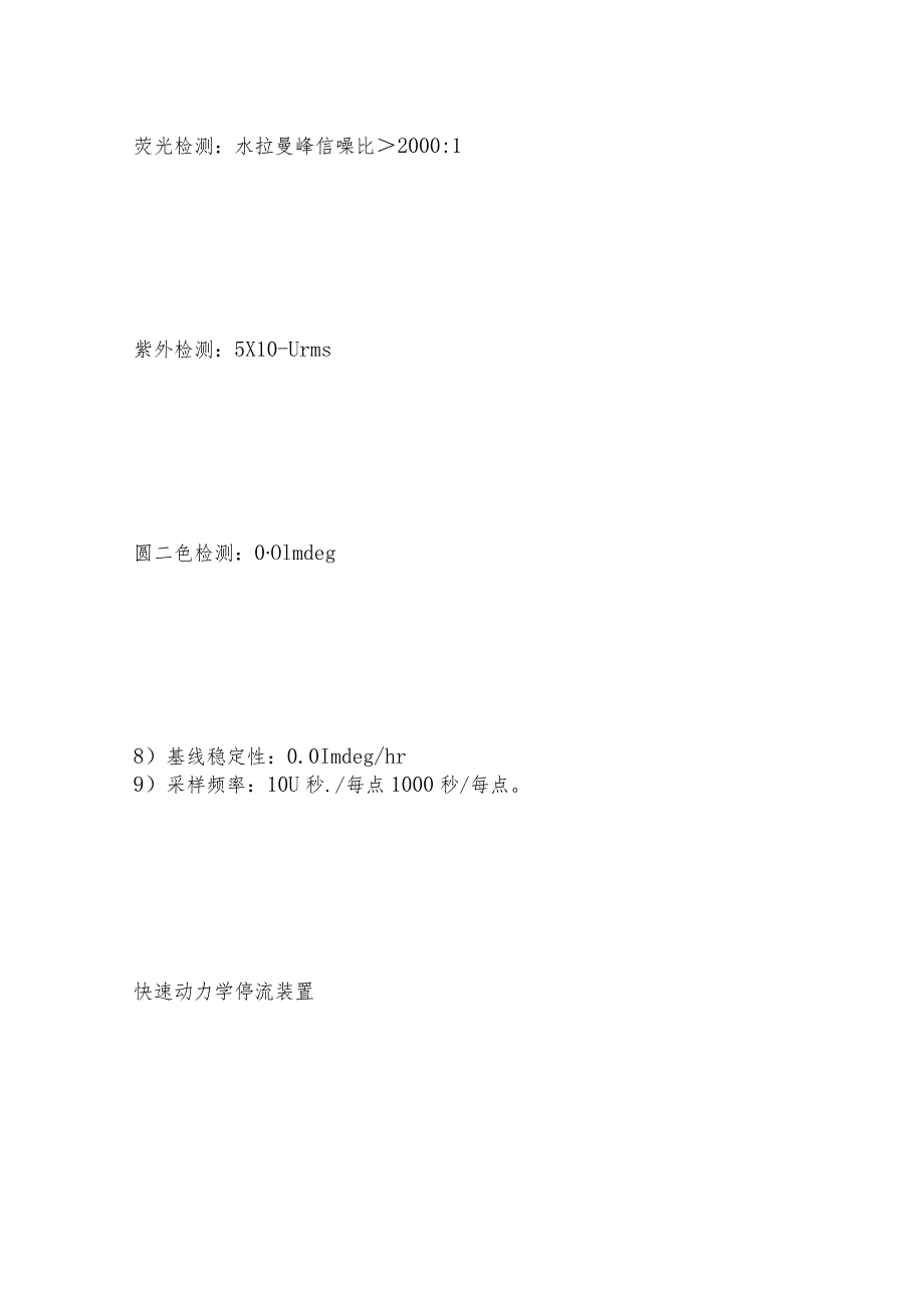 多功能圆二色光谱仪参数特点光谱仪操作规程.docx_第3页