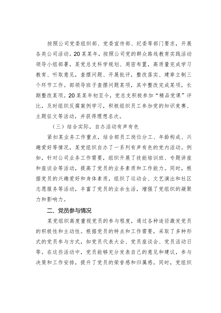 某某企业基层党总支及党员队伍状况的调查报告.docx_第2页