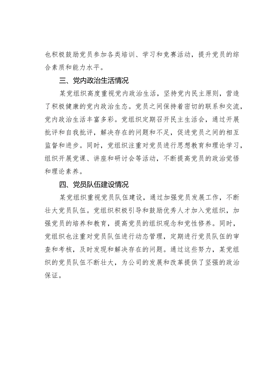 某某企业基层党总支及党员队伍状况的调查报告.docx_第3页