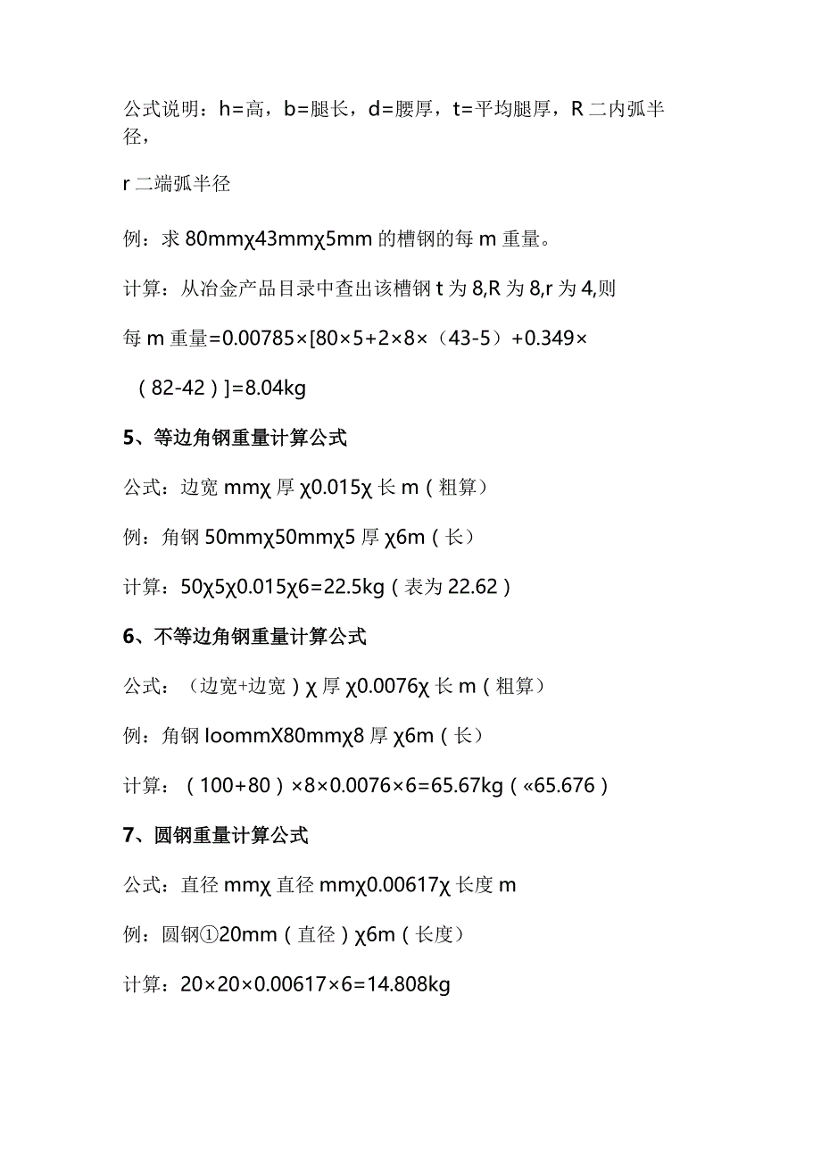 技能培训资料：最全钢材重量计算公式合集.docx_第2页