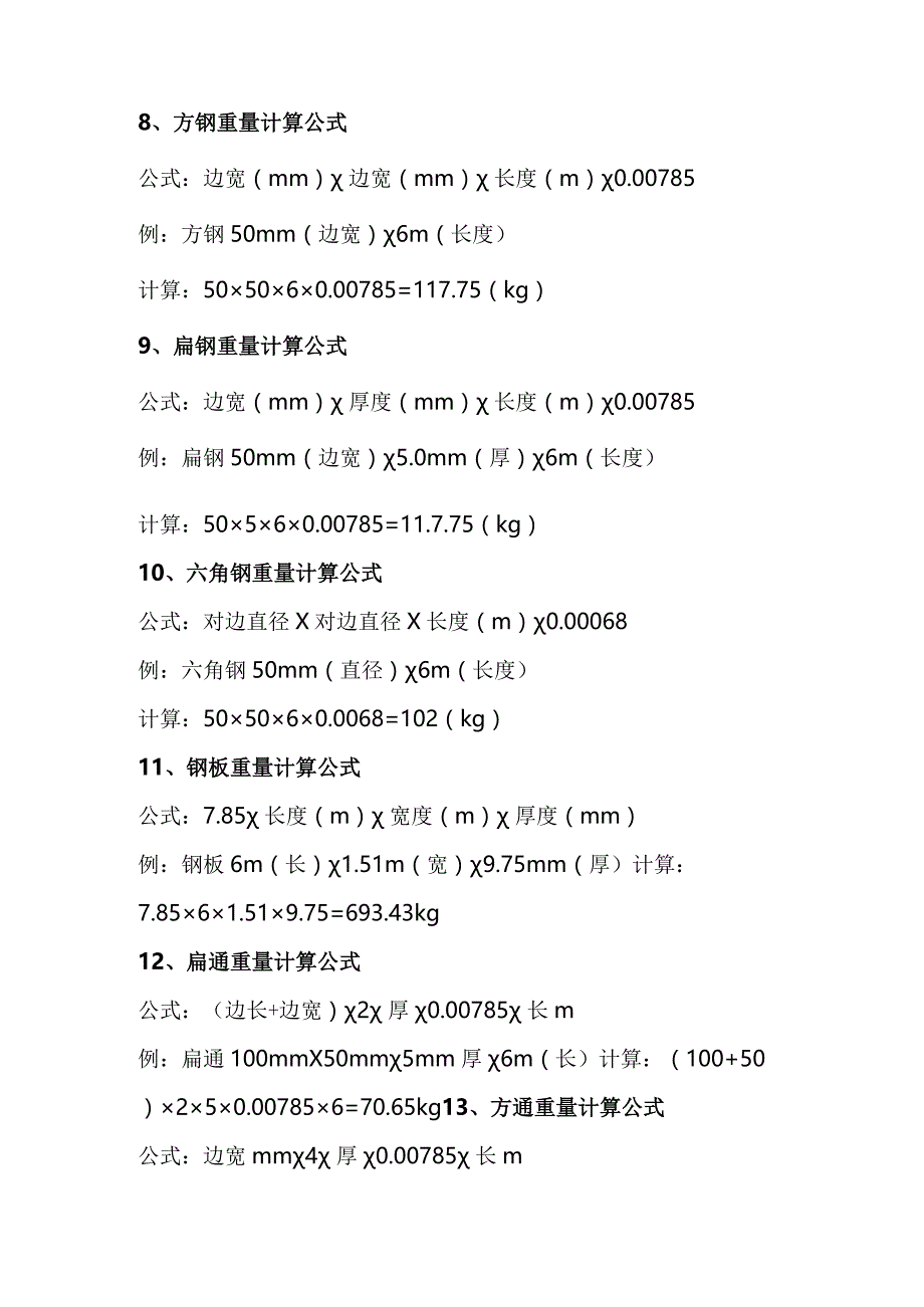 技能培训资料：最全钢材重量计算公式合集.docx_第3页