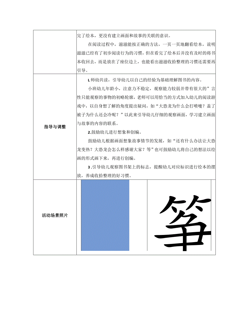 区域游戏观察记录表（阅读区）公开课教案教学设计课件资料.docx_第2页