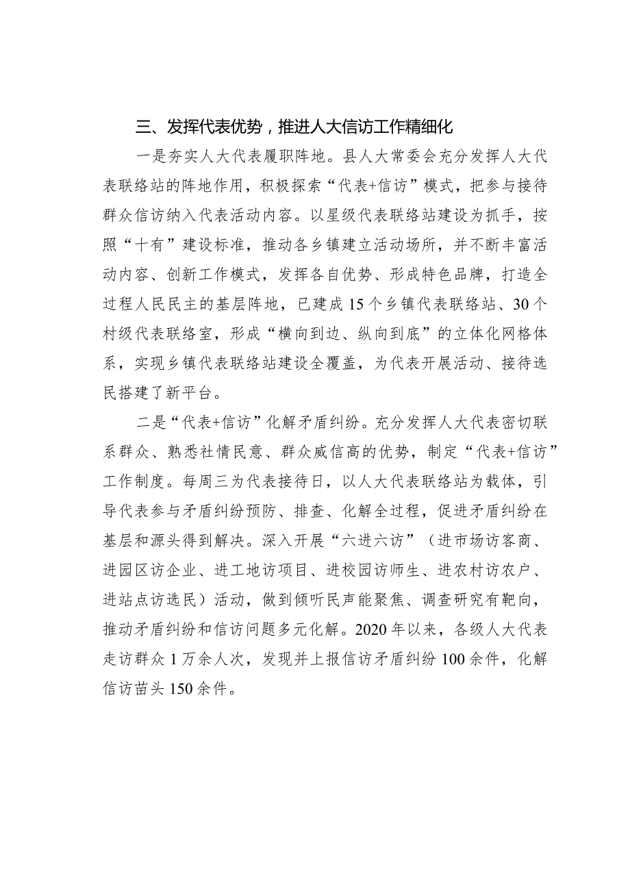 信访工作经验交流材料：某某县人大用心用情做好基层人大信访工作.docx_第3页