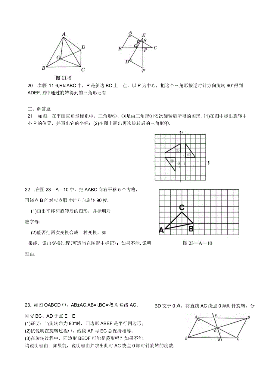 旋转经典题型.docx_第3页