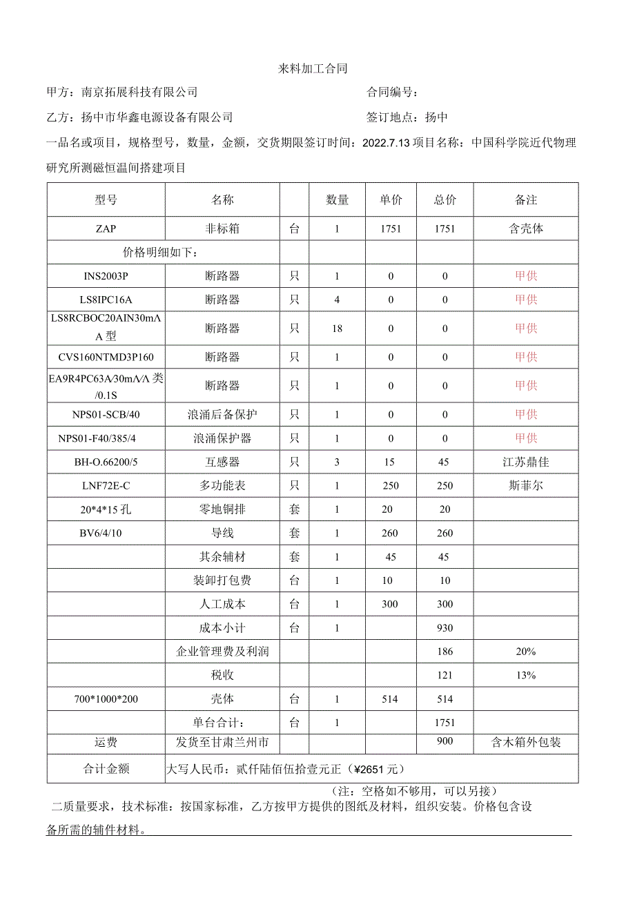 来料加工合同.docx_第1页