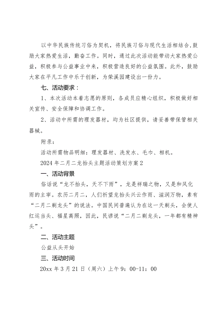 2024年二月二龙抬头主题活动策划方案.docx_第2页