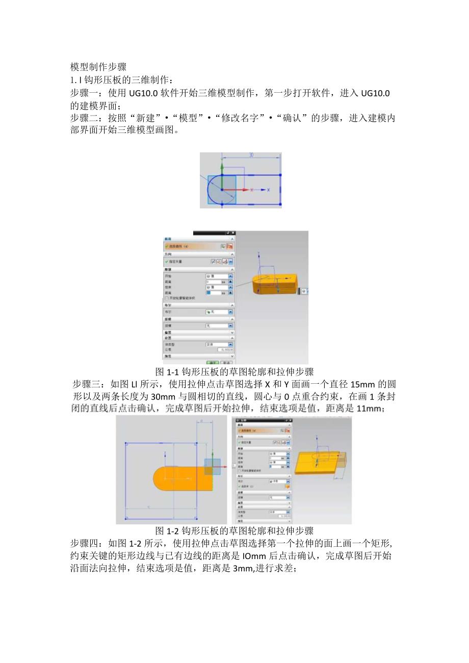 长方形板钻孔夹具UG建模过程设计.docx_第1页