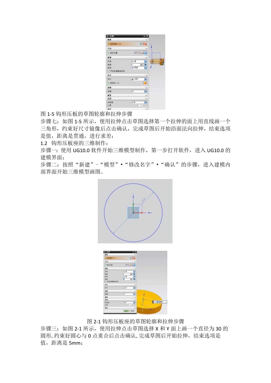 长方形板钻孔夹具UG建模过程设计.docx_第3页