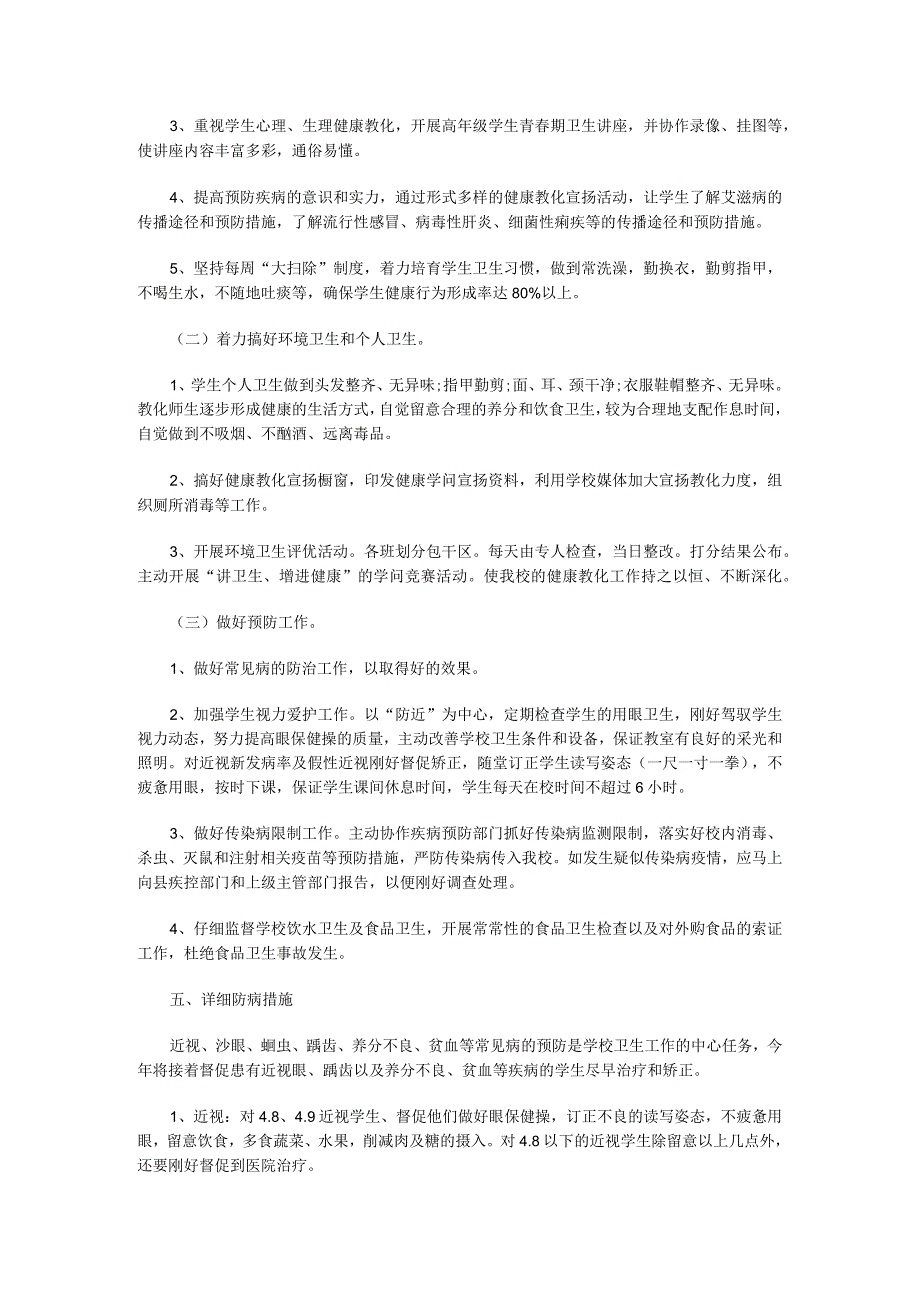 2024-2025学年健康教育工作计划.docx_第2页