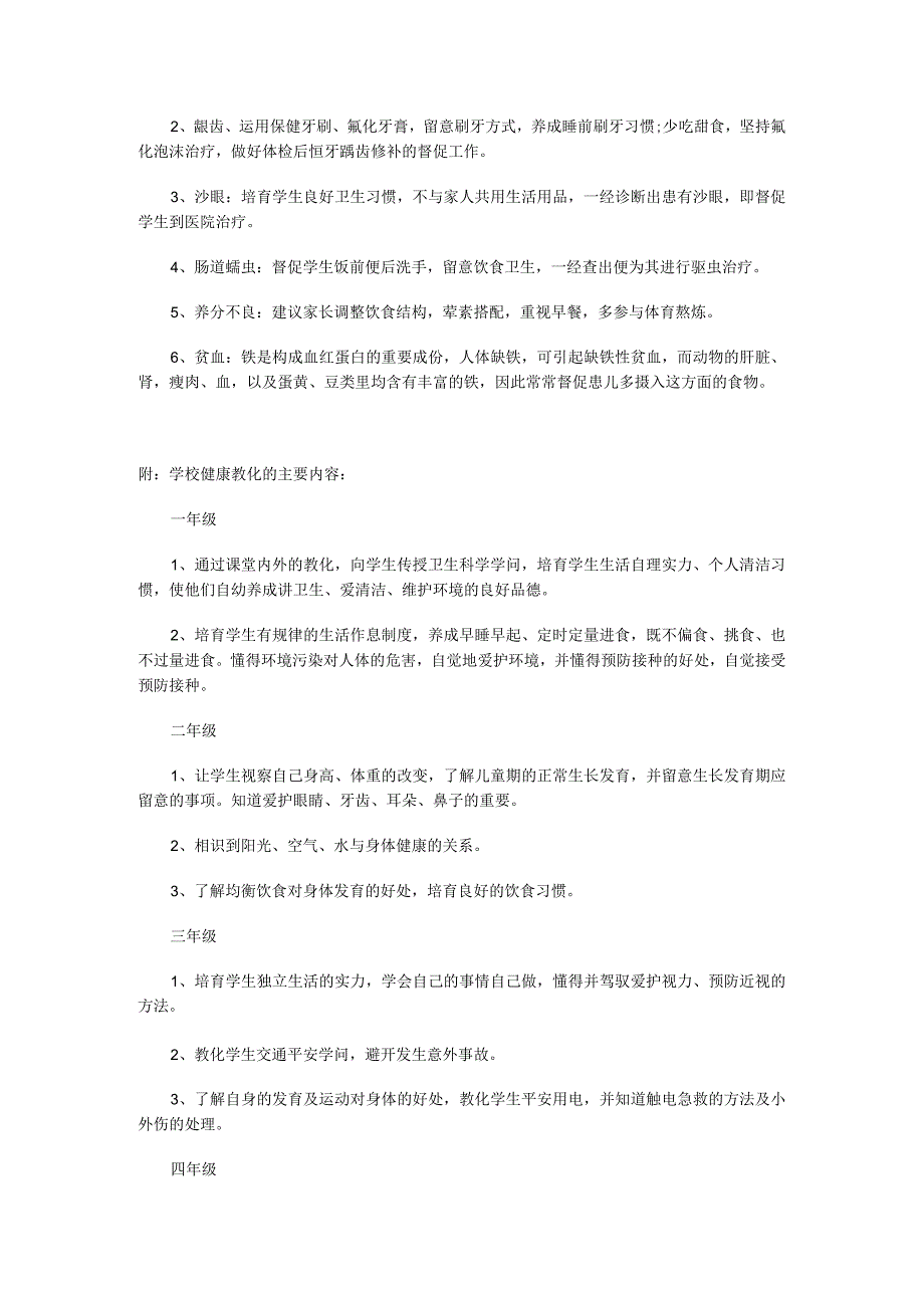 2024-2025学年健康教育工作计划.docx_第3页