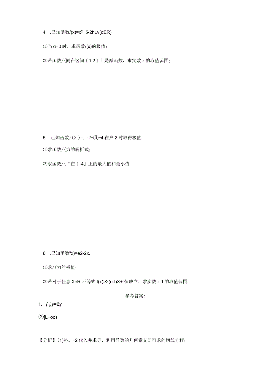 导数2公开课教案教学设计课件资料.docx_第2页