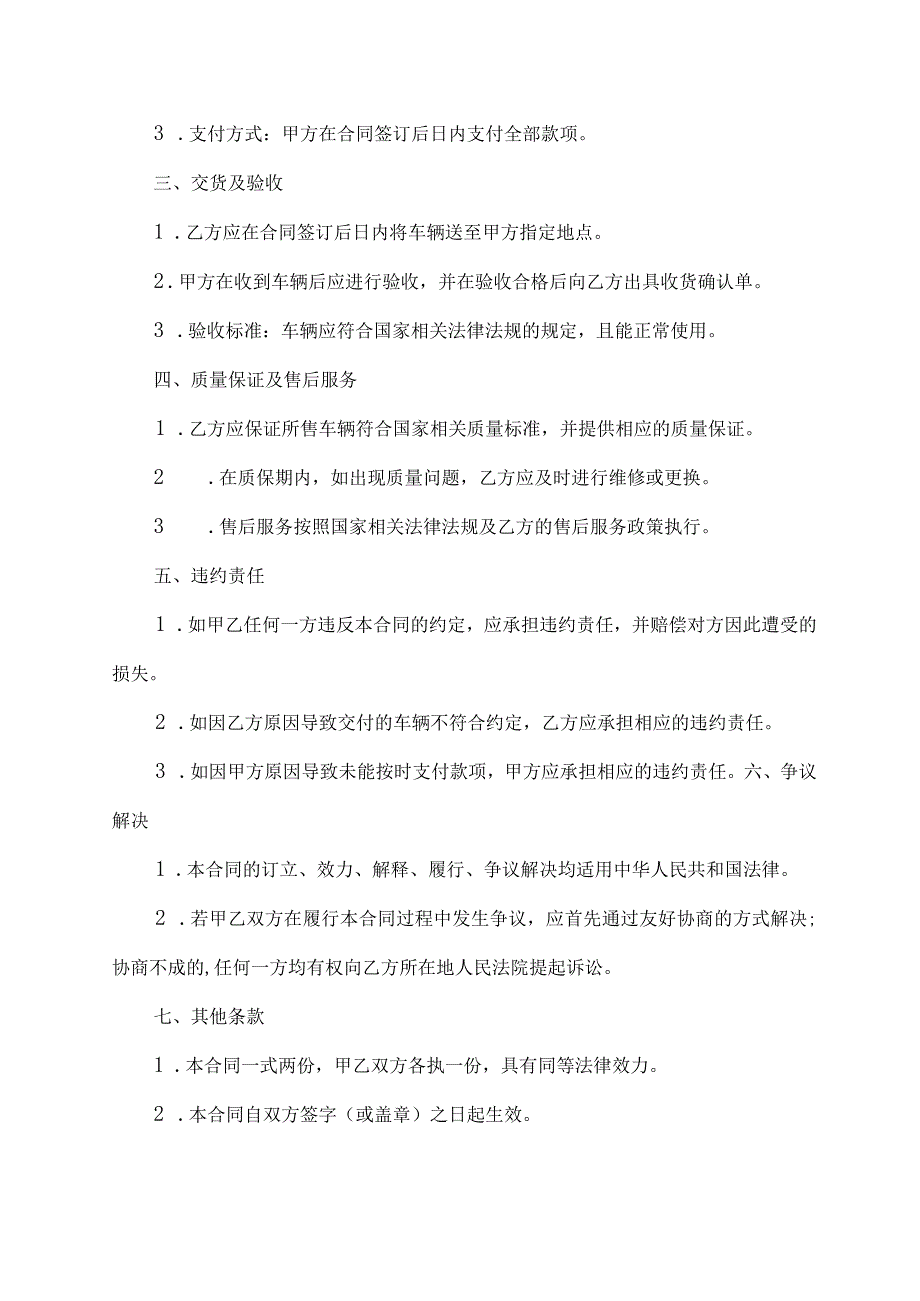 批量报废车辆购置合同.docx_第2页