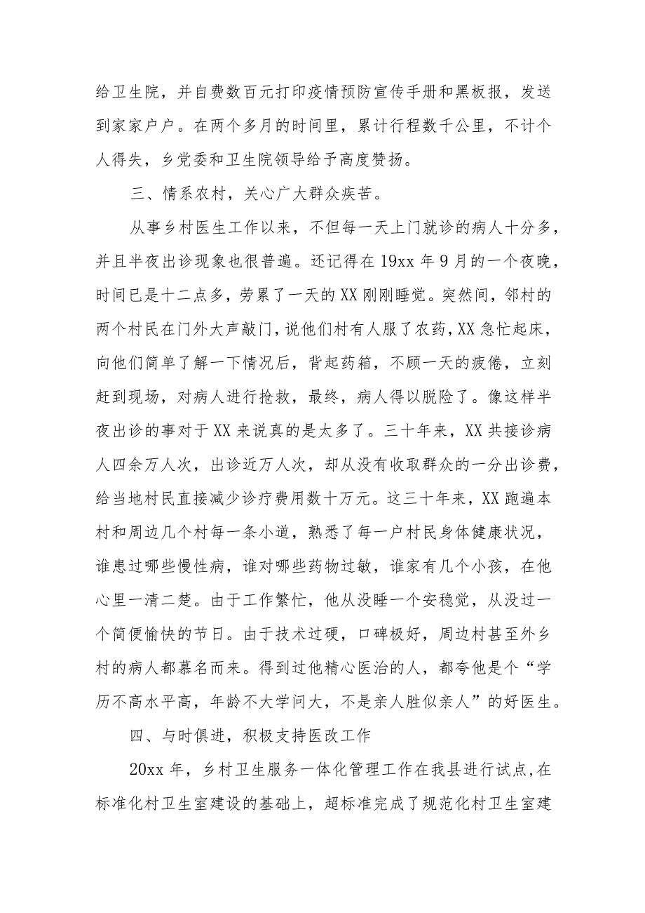 乡村医生三八红旗手先进事迹材料16.docx_第2页