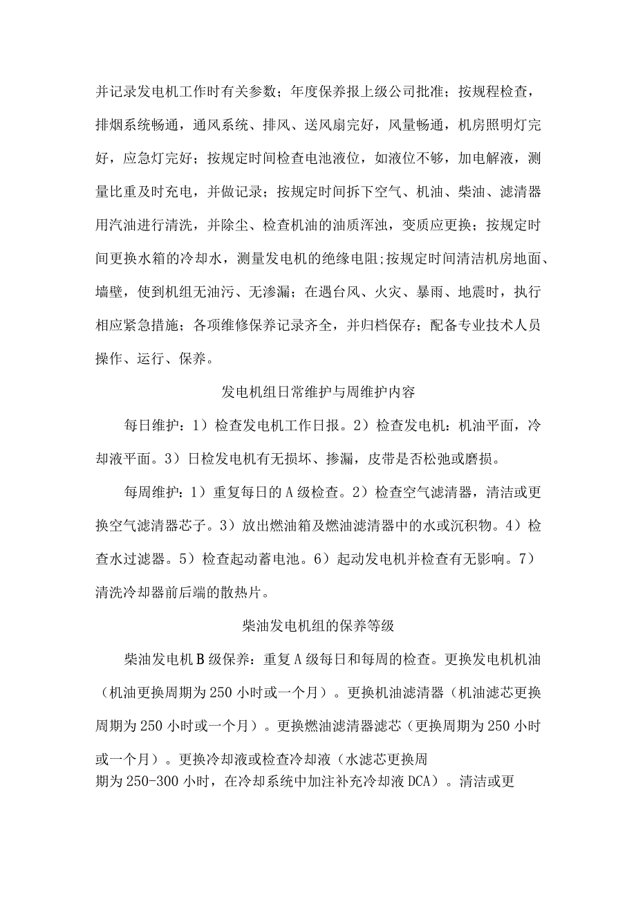 柴油发电机组定期保养维护的必要性及注意事项.docx_第3页