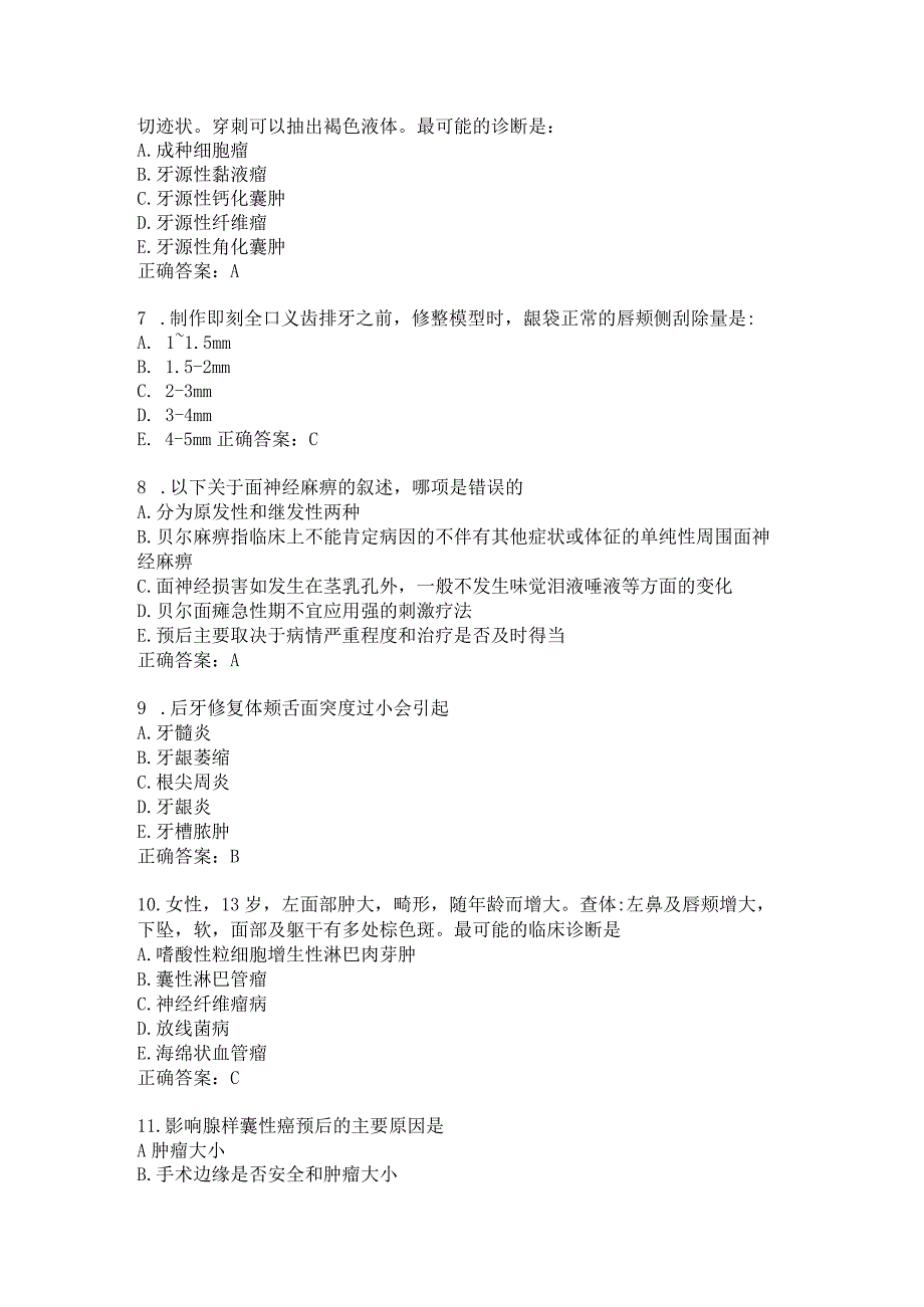 口腔住院医师习题及答案（4）.docx_第2页