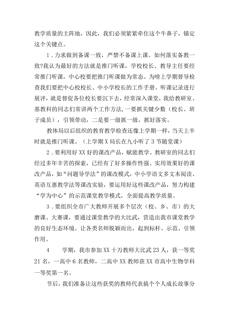 在全市教育工作会议上关于开展新学期五项重点工作的交流发言.docx_第3页