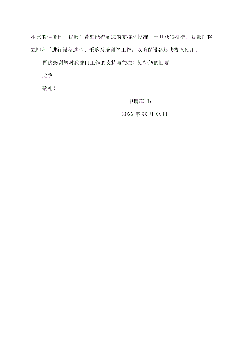 关于购置驾驶式洗地吸干机的请示.docx_第2页