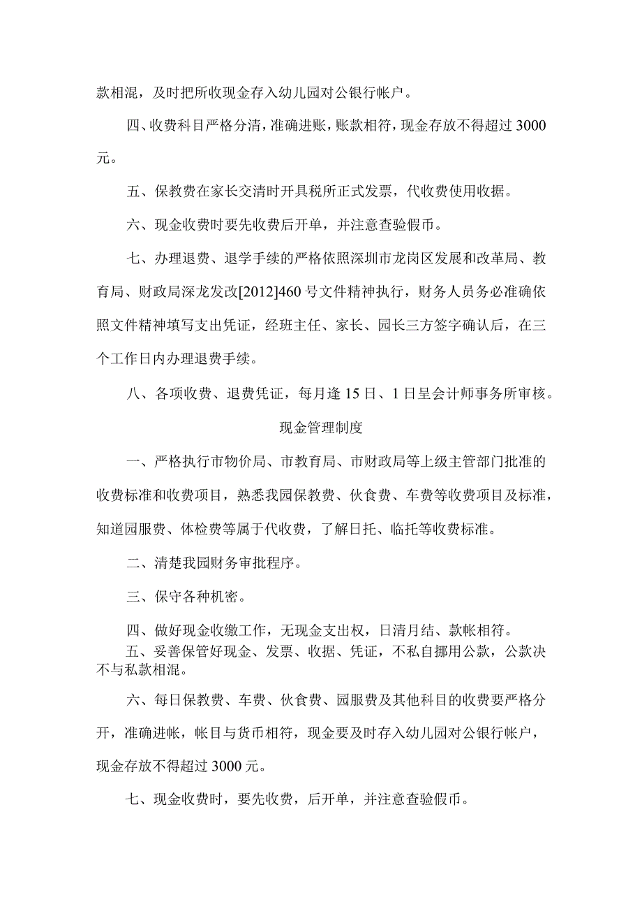 幼儿园申办年审财务管理制度.docx_第3页