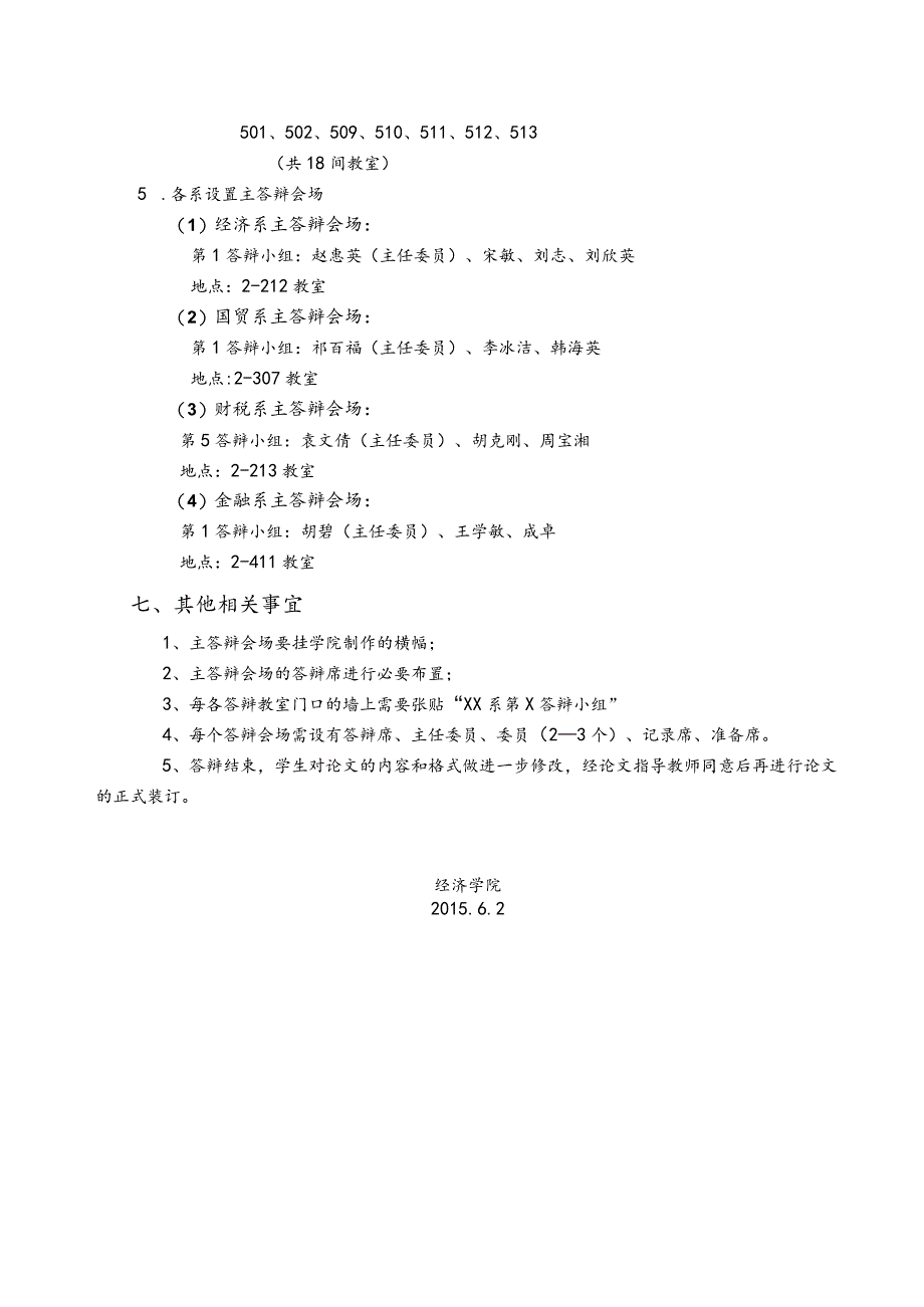 西安财经学院经济学院2015届学士学位论文答辩安排.docx_第3页