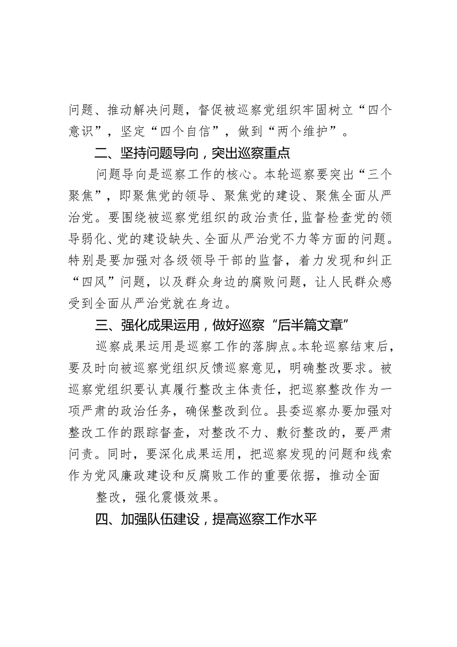 在全县巡察工作会议暨十三届县委第二轮巡察动员部署会上的讲话.docx_第2页