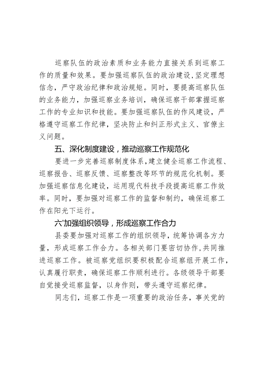 在全县巡察工作会议暨十三届县委第二轮巡察动员部署会上的讲话.docx_第3页