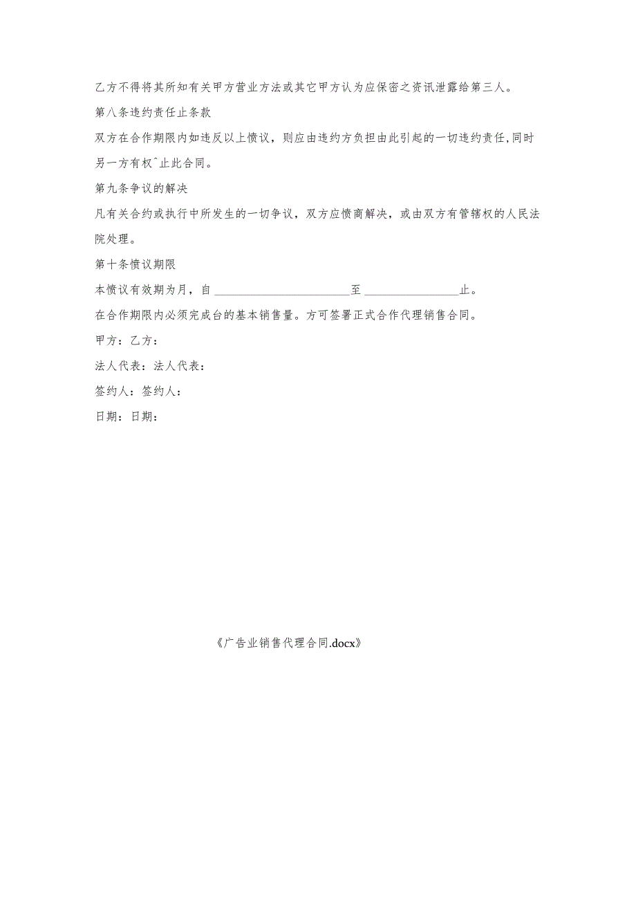广告业销售代理合同_1.docx_第3页