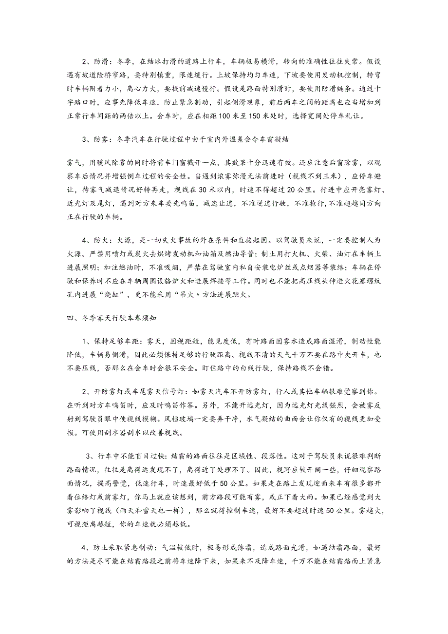 冬季安全行车注意事项.docx_第2页