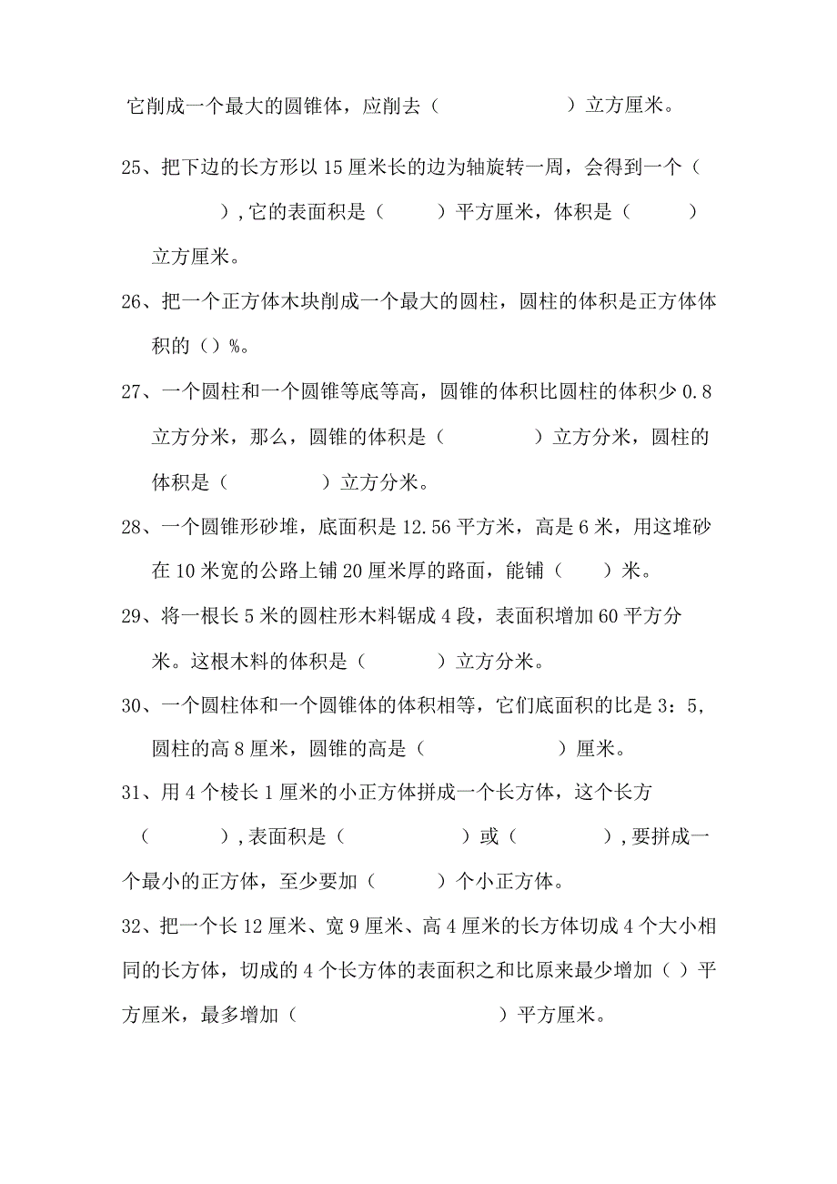 六年级小升初复习填空题专项练习题.docx_第3页