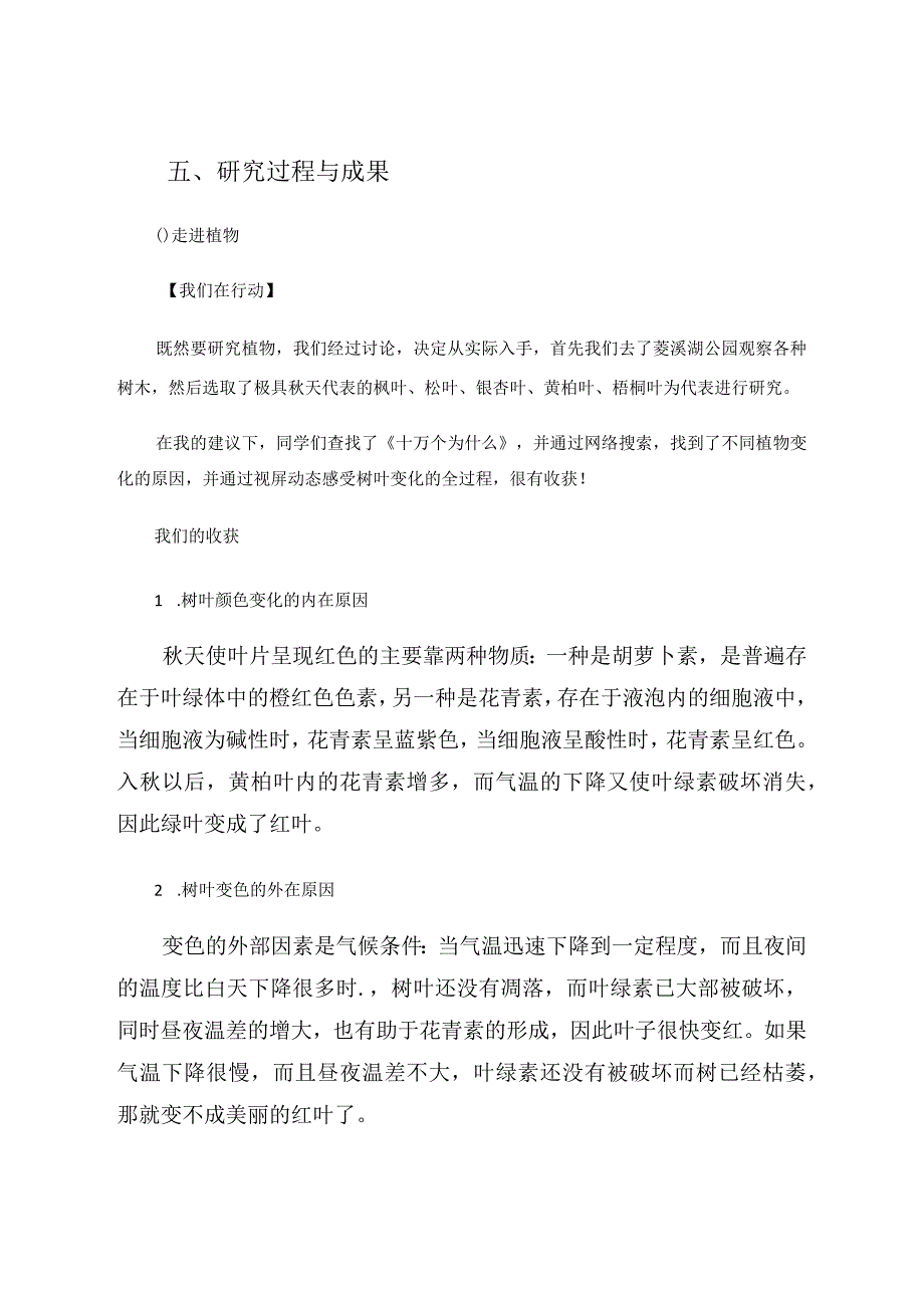 《走进秋天》的研究报告学生实践学习成果 论文.docx_第3页