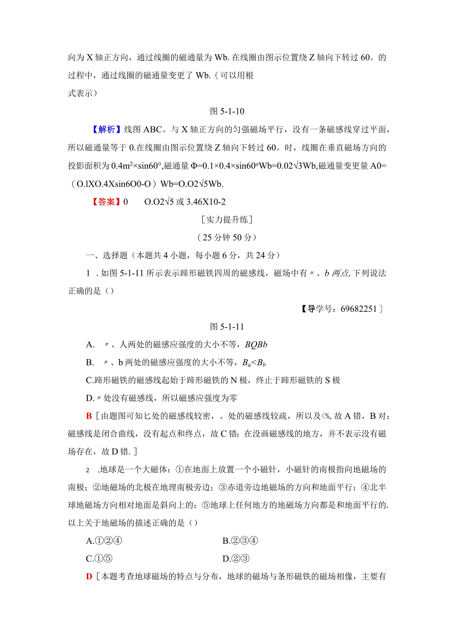 2024-2025学年沪科选修3-1 磁与人类文明 怎样描述磁场 作业.docx_第3页