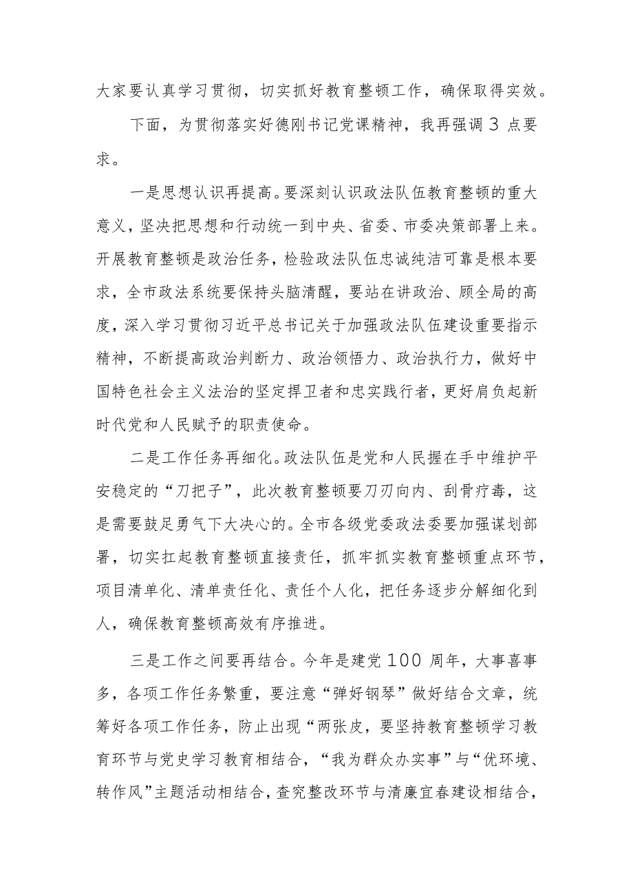 政法委书记讲党课主持词.docx_第2页