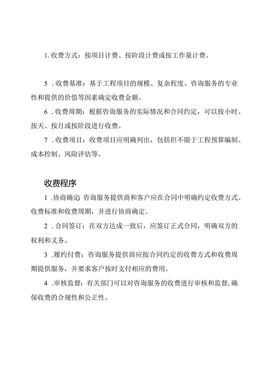 全文版：江苏省工程预算咨询服务的收费准则.docx_第2页