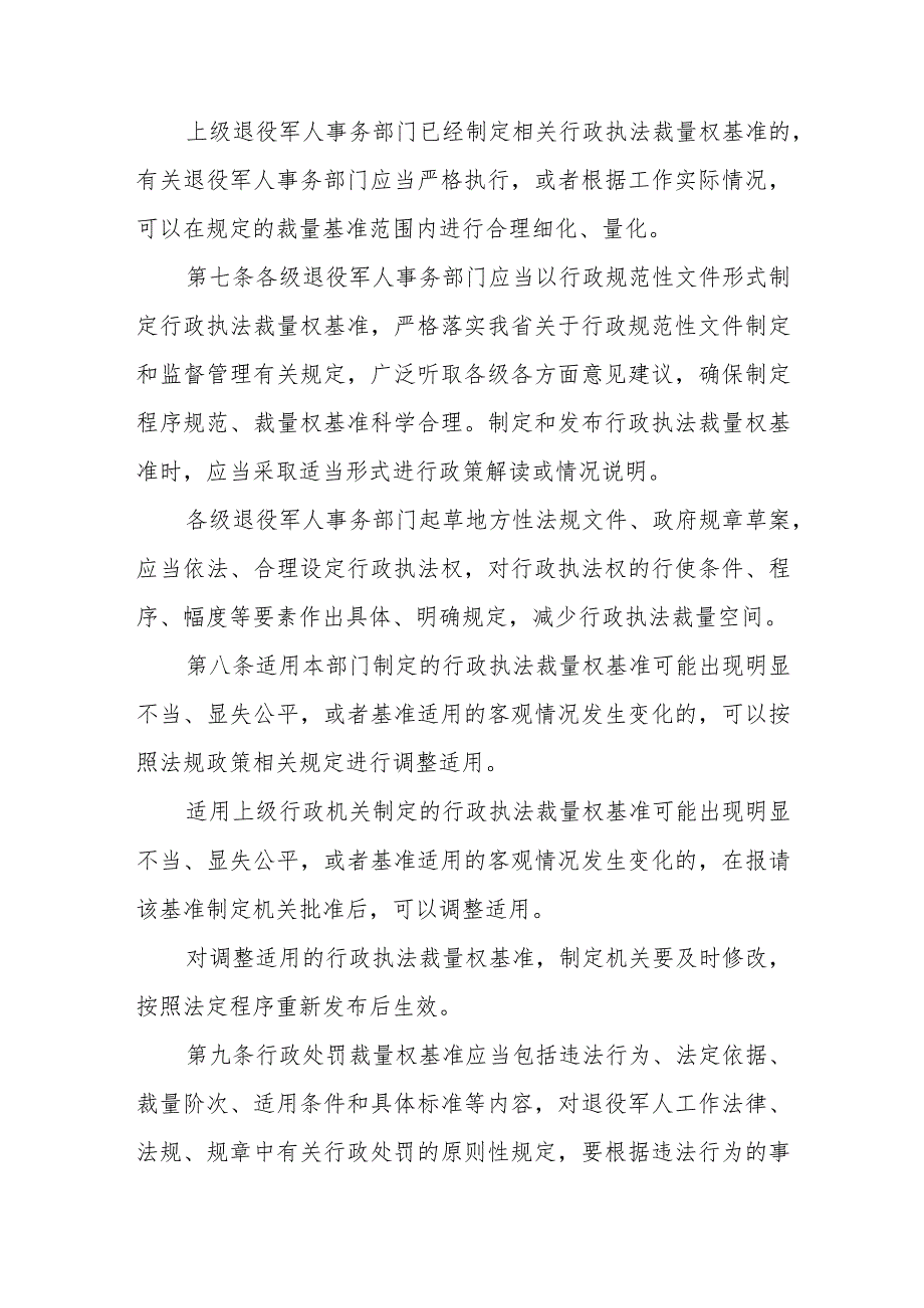 XX县退役军人事务局规范行政执法裁量权实施办法.docx_第3页