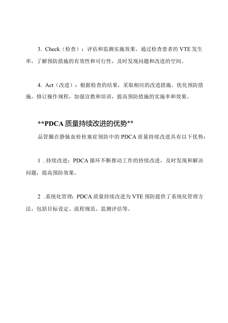 品管圈在静脉血栓栓塞症预防中的PDCA质量持续改进.docx_第2页