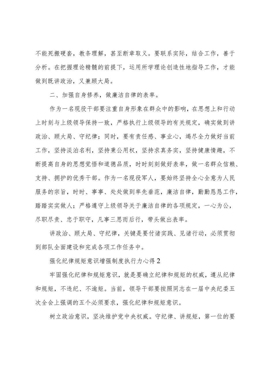 强化纪律规矩意识增强制度执行力心得体会三篇.docx_第2页